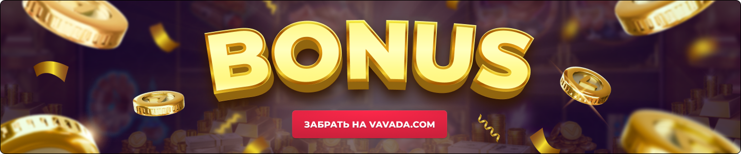 промокод Вавада