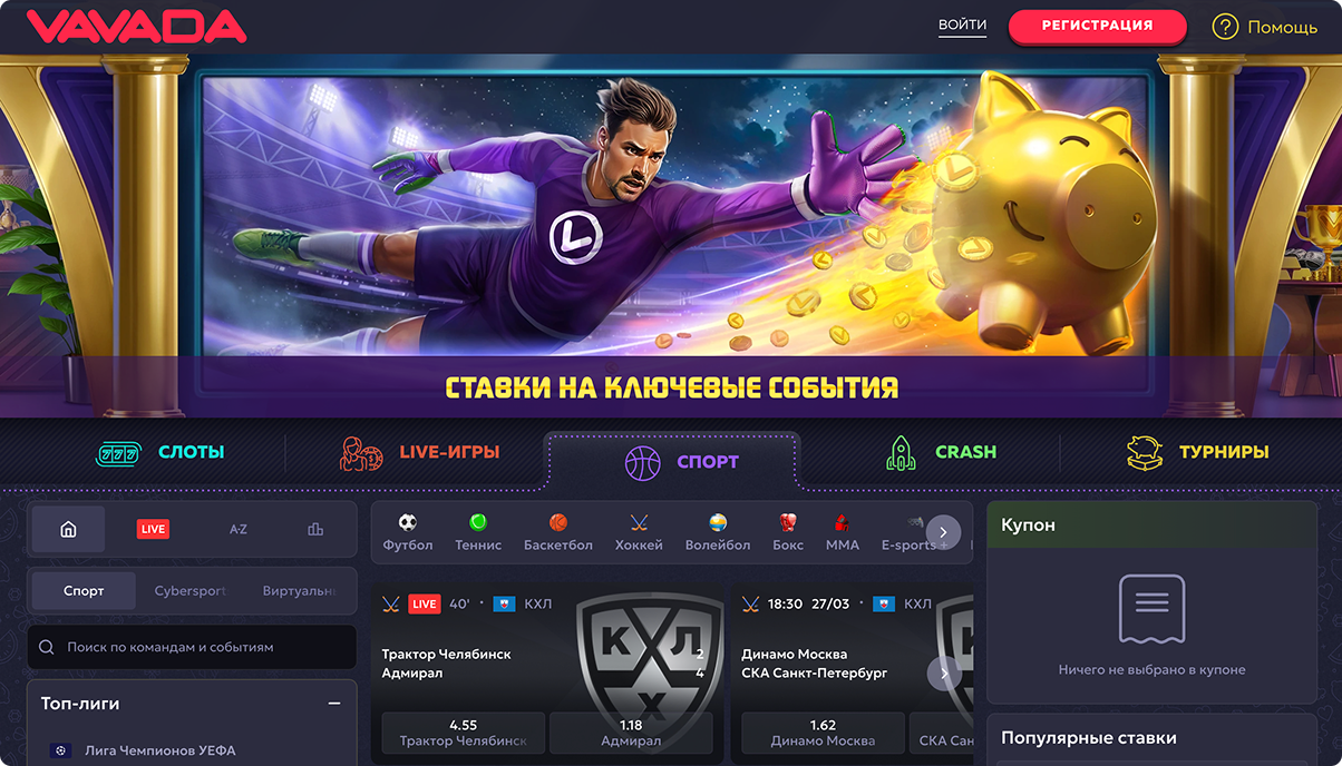 вавада ставки
